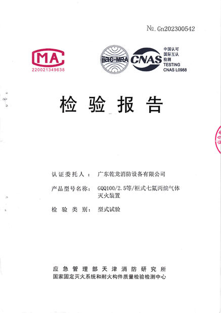 중국 Guangdong Air Giant Fire Equipment Co.,Ltd. 인증