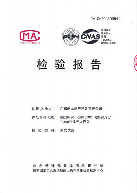중국 Guangdong Air Giant Fire Equipment Co.,Ltd. 인증