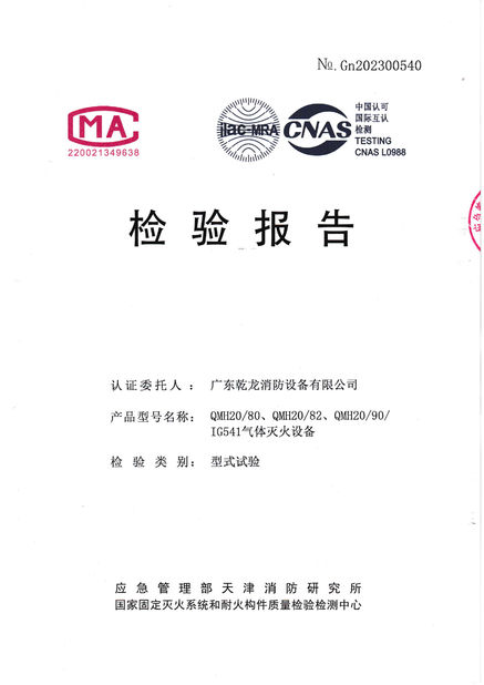 중국 Guangdong Air Giant Fire Equipment Co.,Ltd. 인증