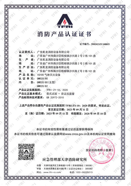 중국 Guangdong Air Giant Fire Equipment Co.,Ltd. 인증