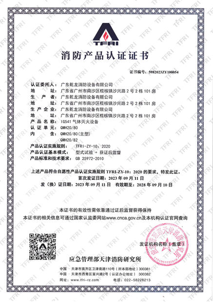 중국 Guangdong Air Giant Fire Equipment Co.,Ltd. 인증