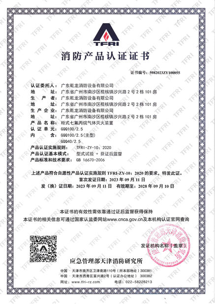 중국 Guangdong Air Giant Fire Equipment Co.,Ltd. 인증